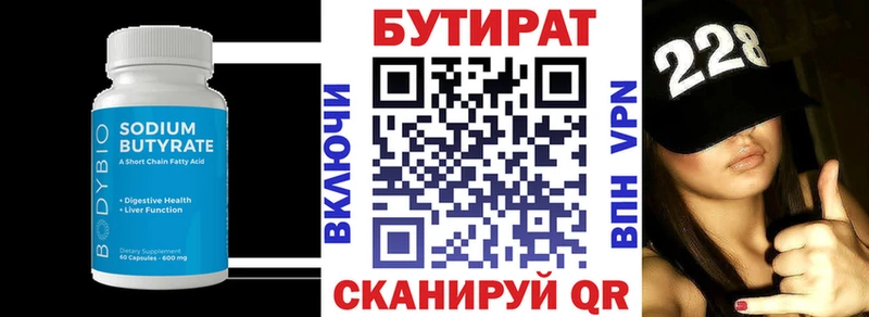 Бутират 1.4BDO  Купить  Владикавказ 