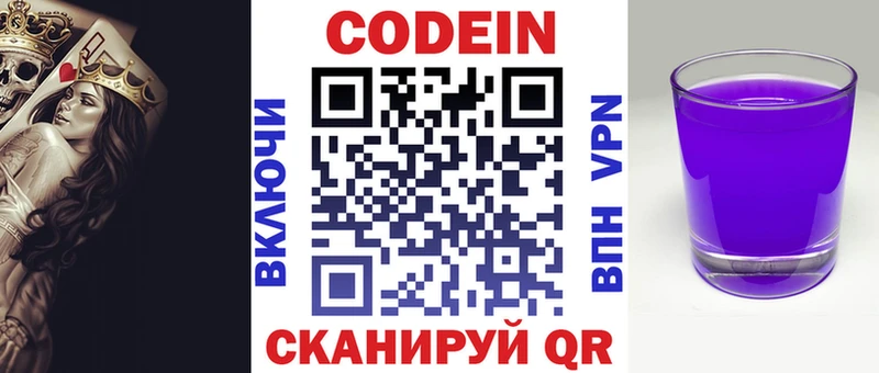 Codein Purple Drank  Купить  Владикавказ 